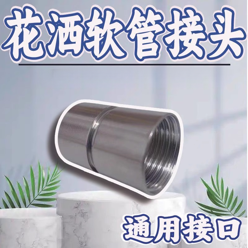 通用连接帽卫生间洗澡花洒软管接头螺帽淋浴管连接口花洒接头配件