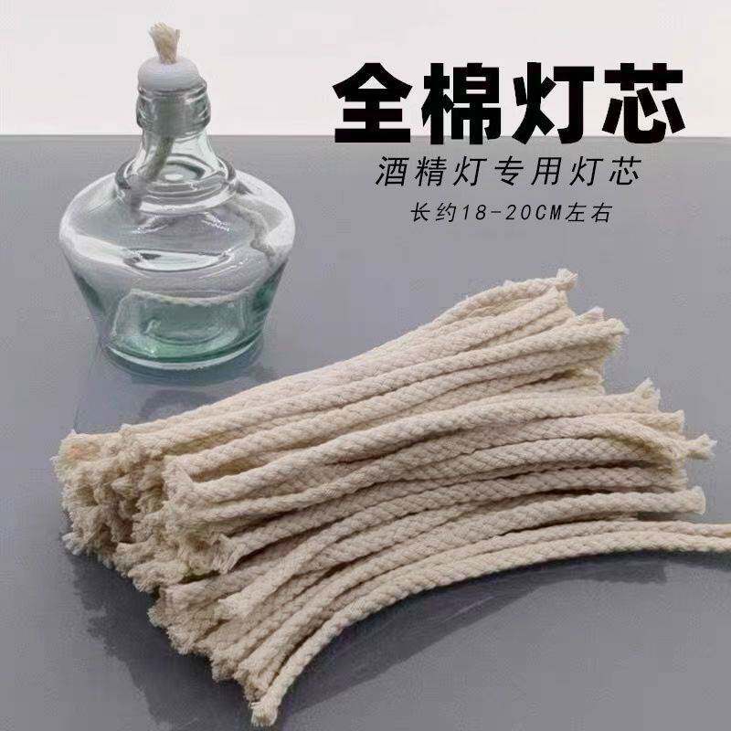 灯芯棉纯棉灯芯酒精灯心灯芯绳棉灯绳20cm酒精条长条吸水棉绳