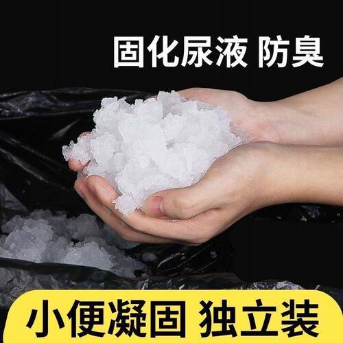 固化剂大小便凝固剂尿液防臭剂户外吸水尿袋除味剂露营车载除臭