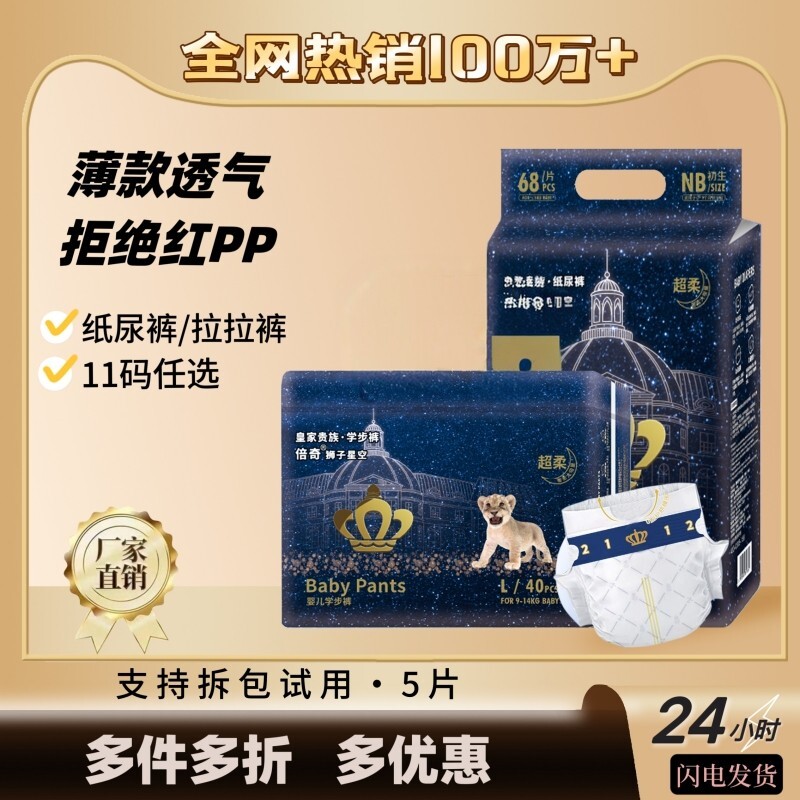 倍奇狮子星空nb码纸尿裤新生婴儿试用装超薄透气拉拉裤尿不湿防漏