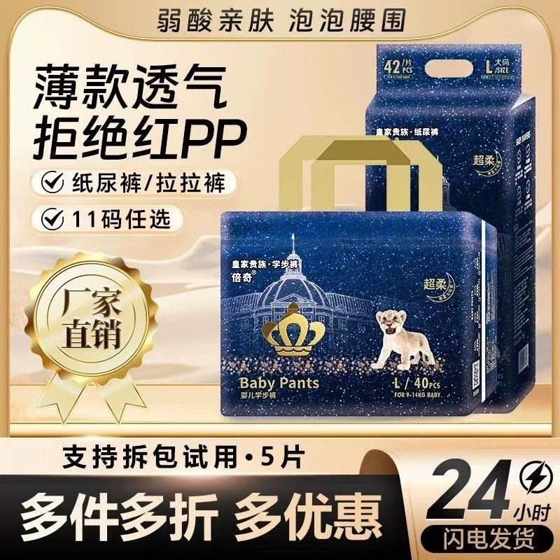 baby皇室狮子星空纸尿裤nb码官方防漏拉拉裤超薄尿不湿NB新生婴儿