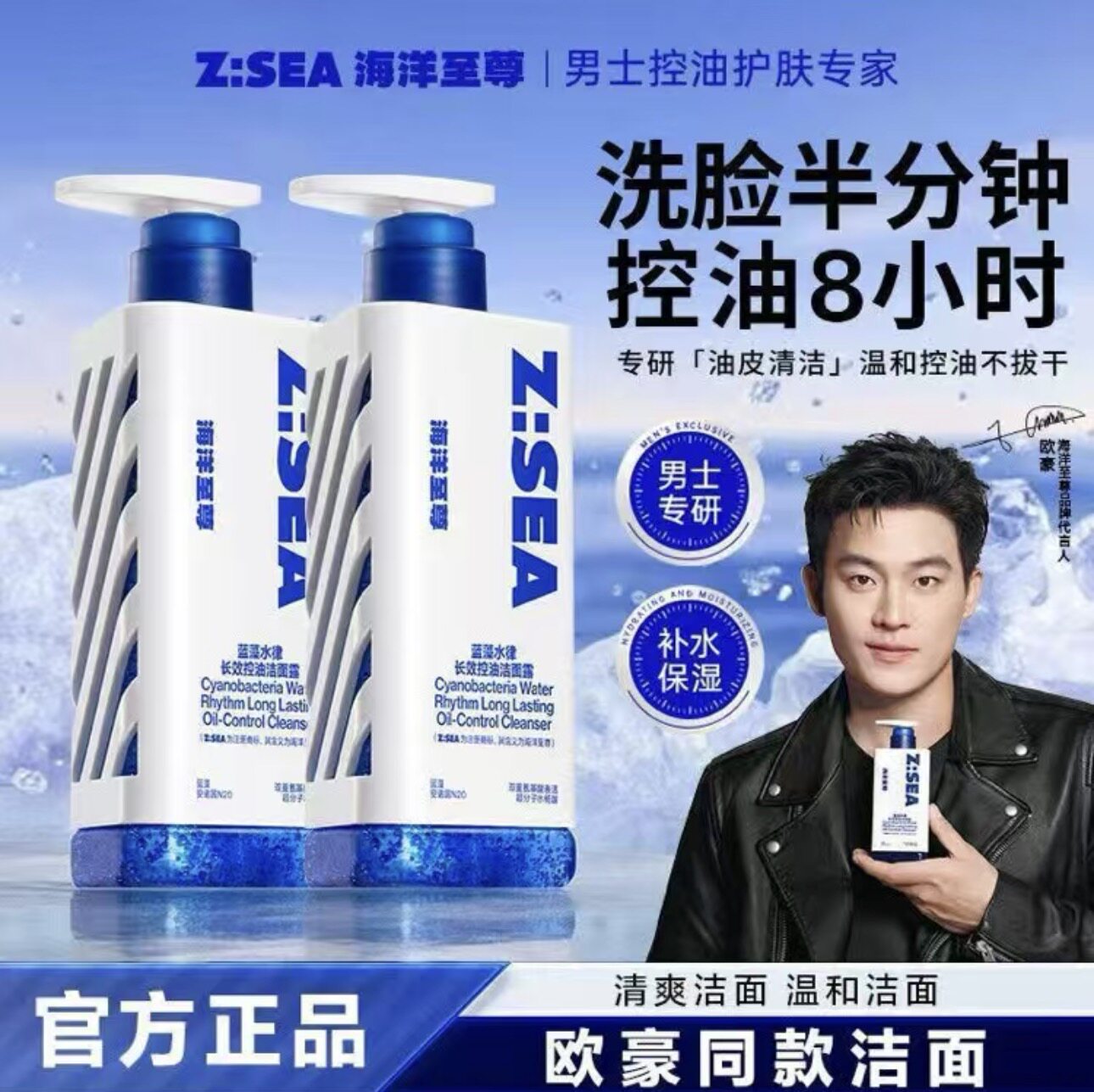 【官方正品】海洋至尊三棱镜洗面奶男士专用控油祛痘氨基酸洁面乳
