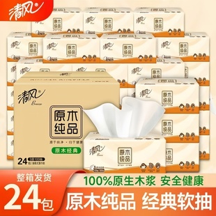木浆 清风原木抽纸3层100抽整箱卫生纸巾面纸餐巾纸纸巾纸抽家庭装