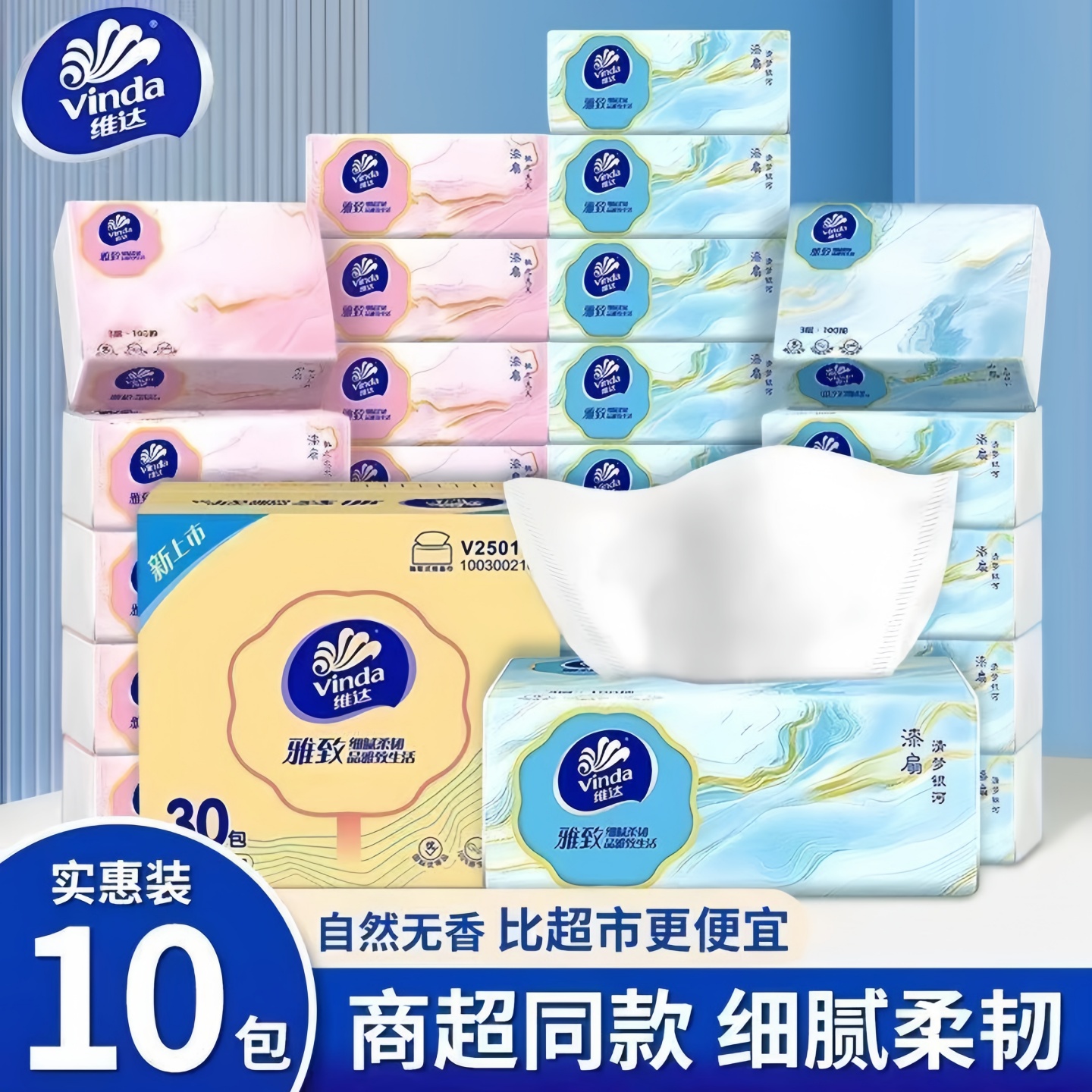 维达抽纸10包3层100抽大包纸巾