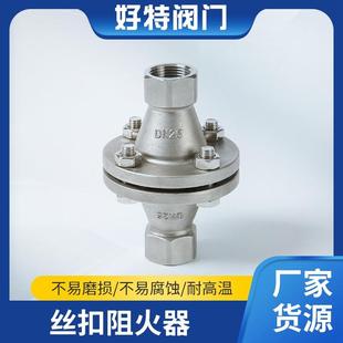 304不锈钢阻火器 铸钢 不锈钢304 316L阻火器 丝扣管道阻火器