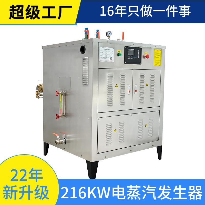 小型立式工业全自动电热300kg蒸汽锅炉216kw商用高压蒸汽发生器