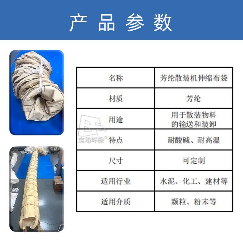 厂销吊环式卸料除尘过滤袋耐高温芳纶散装机伸缩布袋水泥厂专用