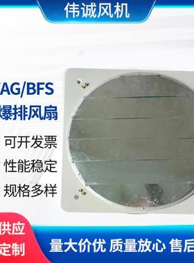 BFAG-400带百叶防爆排风扇 工业排气扇厂家厂房通风换气风机