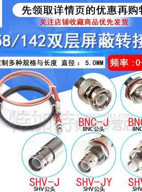 SHV5000V耐高压射频转接线 SHV-J转BNC-JK同轴测试线 延长线50-3