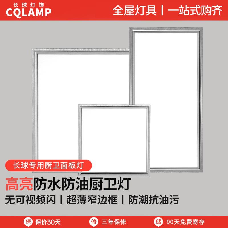 吊顶灯厨房灯厕所灯长方形吸顶灯led灯办公室卫生间嵌入式平板灯