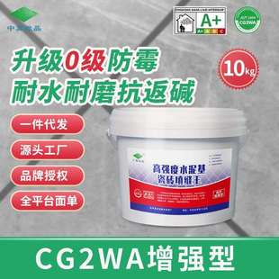 CG2WA水泥基填缝剂防水防霉耐磨牢固室内外厨卫绿色环保