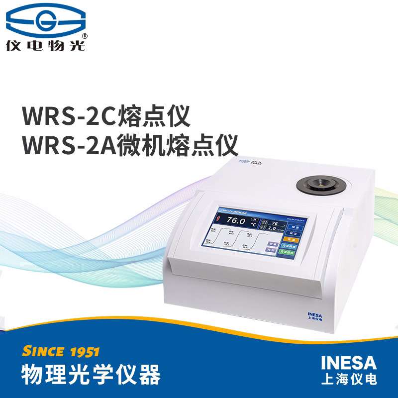 仪电物光WRS-1B数字熔点仪WRS-2A实验室熔点测定仪检测分析仪器