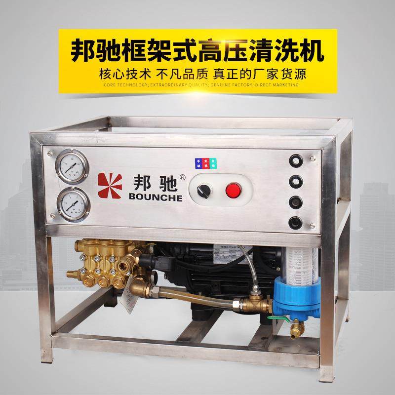 邦驰不锈钢框架式高压清洗机 家庭洗车行机场车间通用清洗机