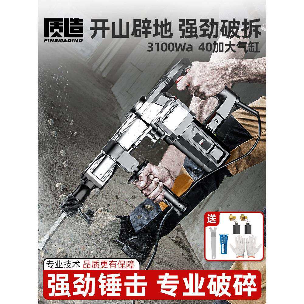 质造电镐单用工业级大功率打混凝土电搞凿子专业开槽破拆墙非电锤