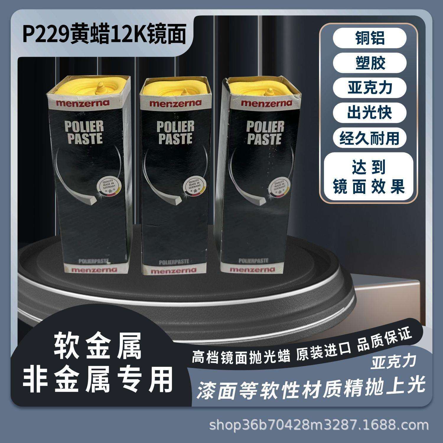 德国名仕抛光蜡P229牛角梳钢琴漆面塑胶亚克力镜面蜡镜眼镜高光蜡