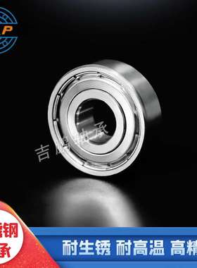 不锈钢轴承S6205 ZZ 2RS 耐腐蚀防锈滚筒电机轴承SS6205 25*52*15