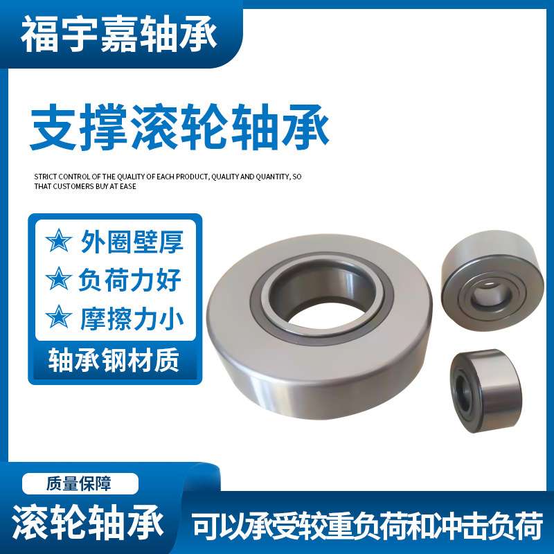 厂家销售NUTR4090工业水泵用重型支撑滚轮滚针轴承规格多样