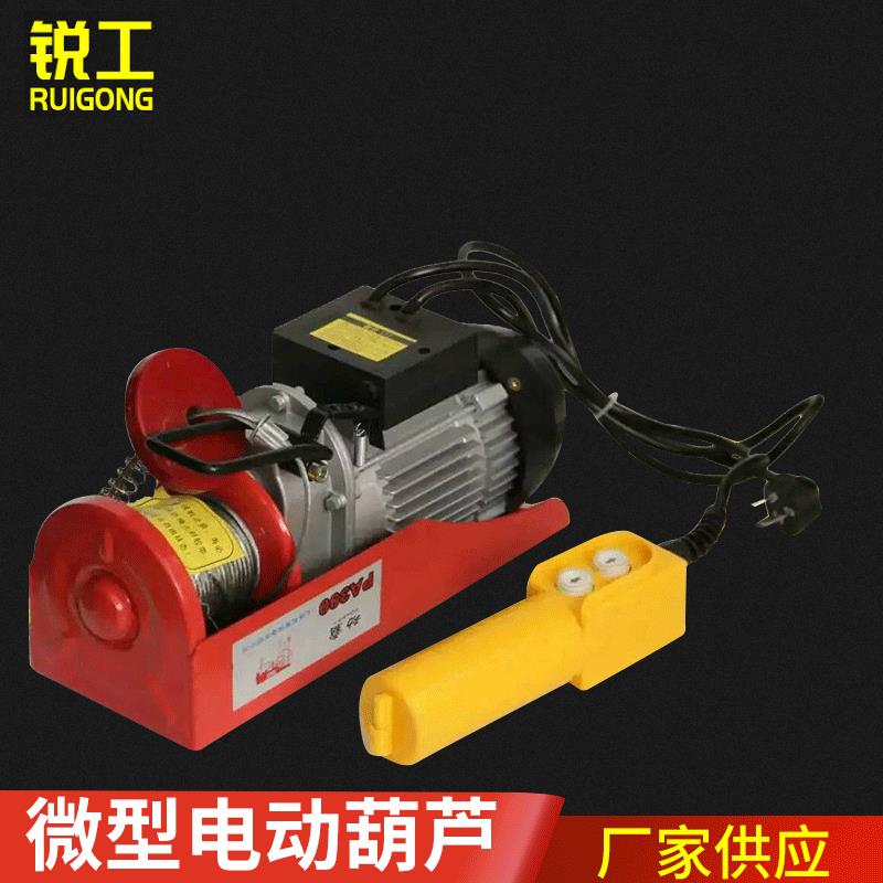 厂家生产小型吊机电动葫芦 微型固定式电动葫芦 遥控微型电动葫芦