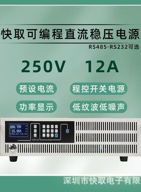 SPPS25012大功率可调直流稳压电源250V12A可编程直流电机测试老化