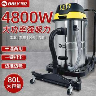东亿商用吸尘器ZD2306大功率4800W洗车店酒店抖尘工业吸水机80L