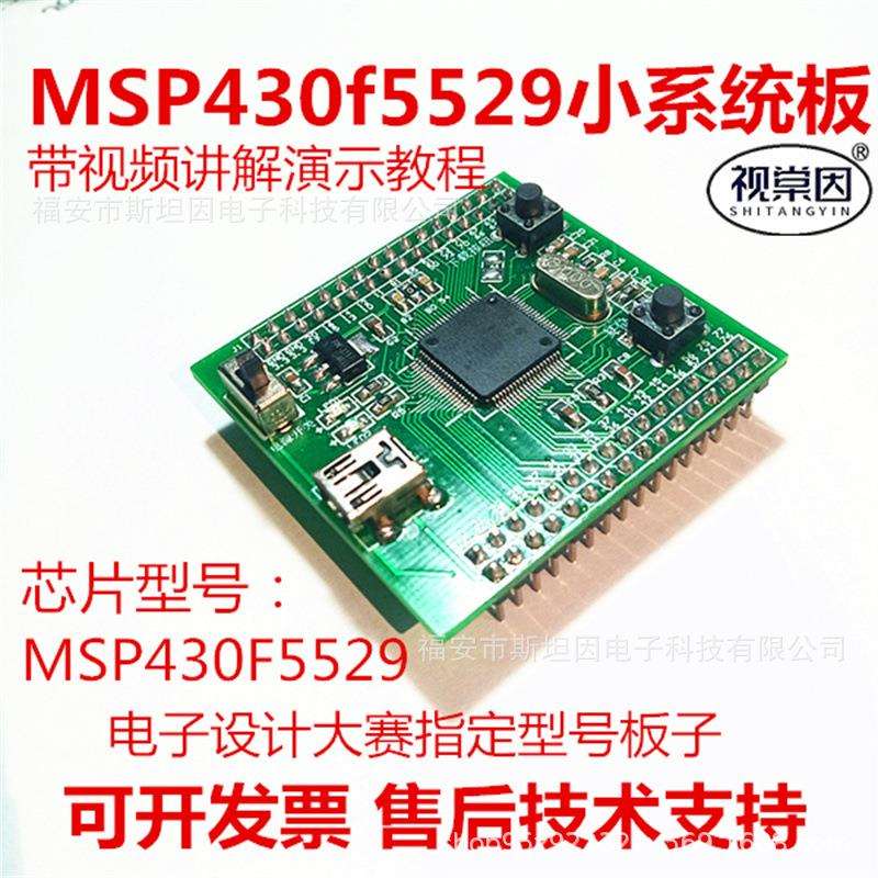 MSP430F5529小系统板电子设计大赛控制电路单片机万用板开洞洞板