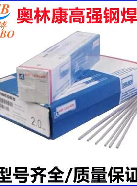奥林康焊条 TENACITO 80 (CL)焊条 高强钢奥林康焊条3.2mm