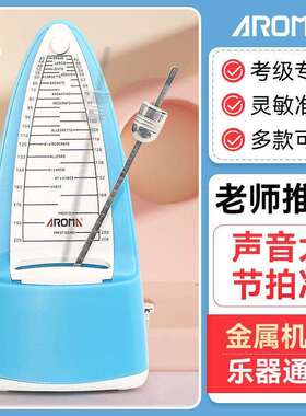 阿诺玛机械节拍器 AM706/707钢琴吉他架子鼓古筝小提琴打拍节奏器