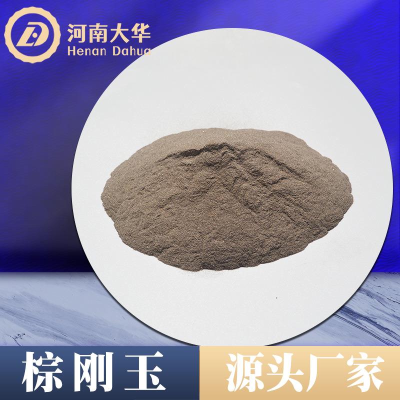 棕刚玉微粉 电子产品喷砂研磨用棕刚玉微粉高硬度棕刚玉粉