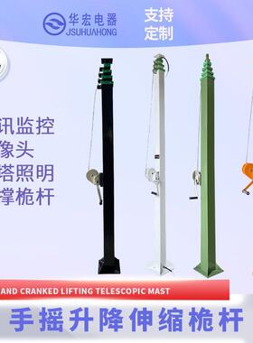SYM 手摇升降伸缩自立灯塔照明通讯监控支撑桅杆6米7米8米mast