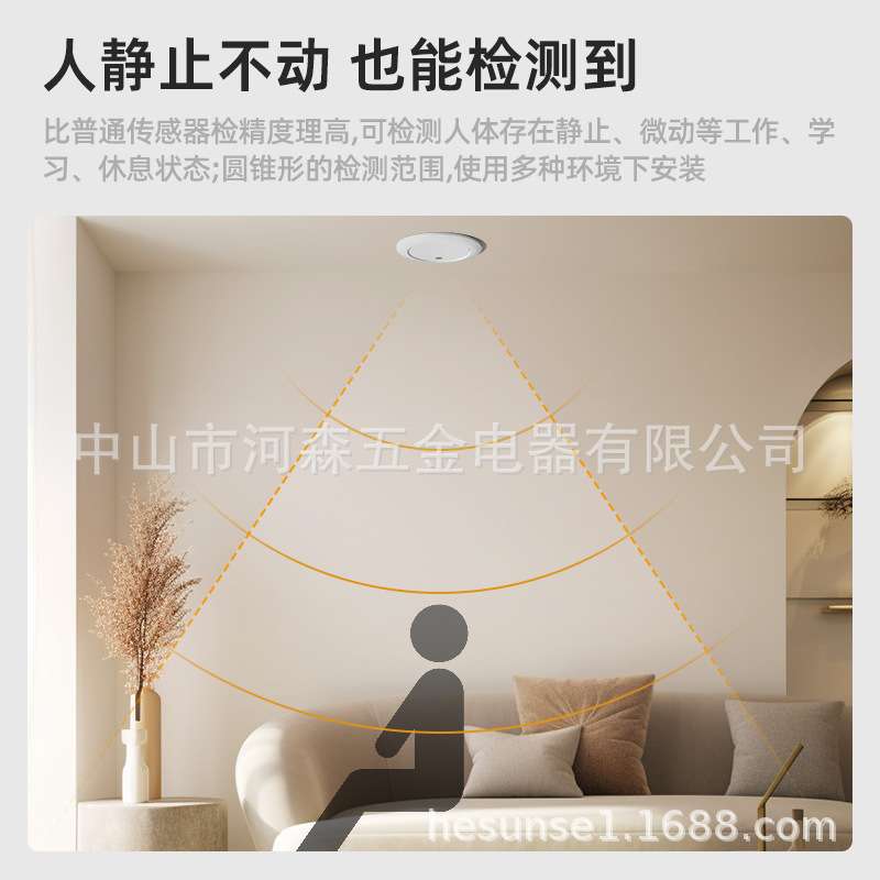 24G毫米波人体存在感应器雷达探测移动呼吸微动嵌入式感应开关