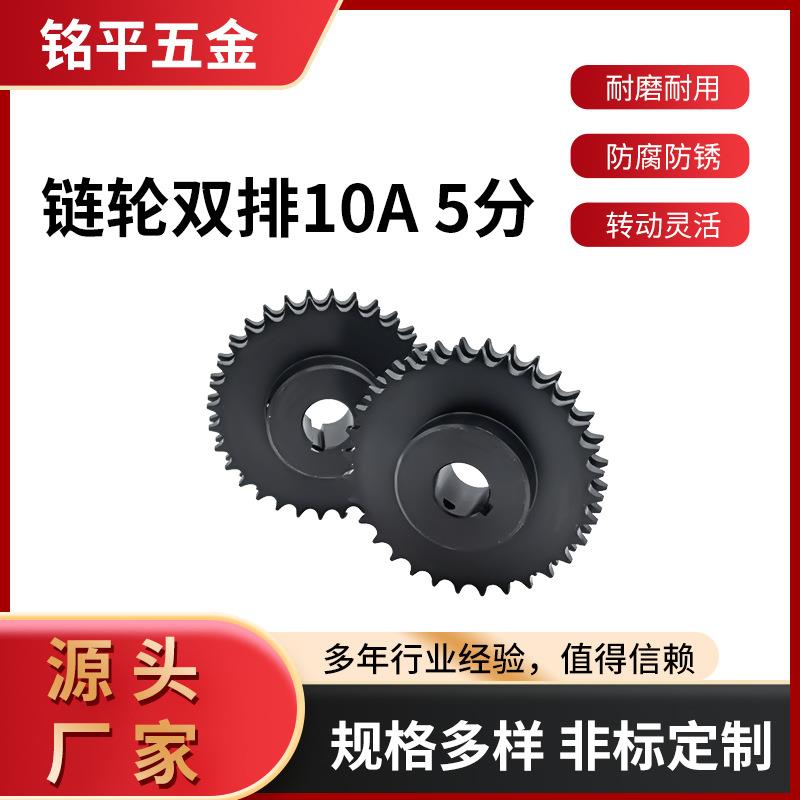 成品孔10A5分双排金属齿轮45号钢工业机械双节距双排链轮精密硬齿