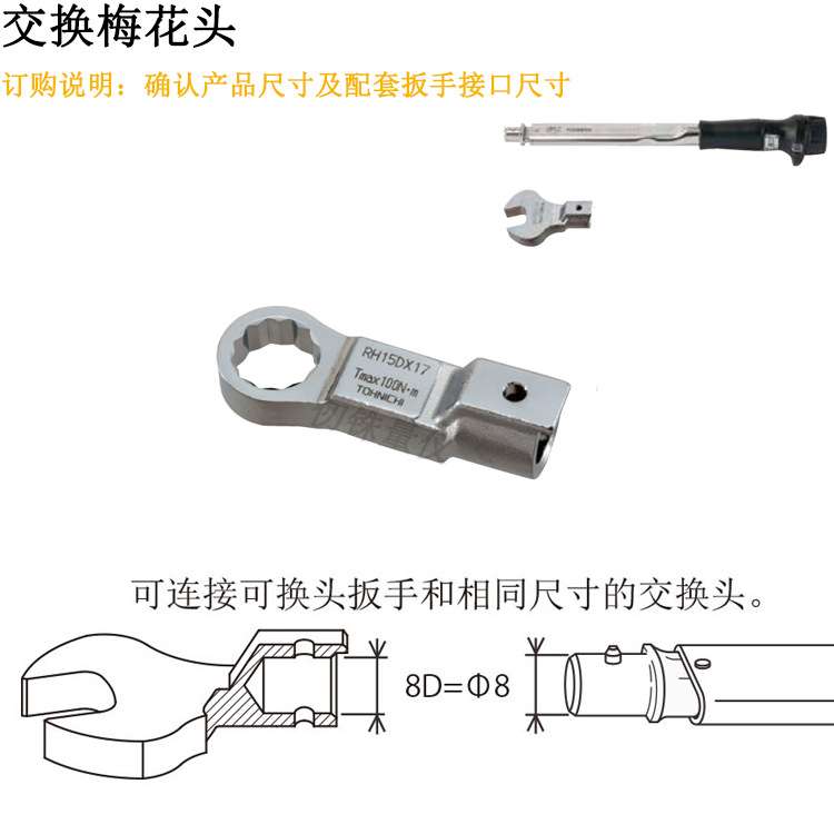 东日扭矩扳手RH27D×22梅花交换头RH27D×32 RH27D×50扭力扳手头