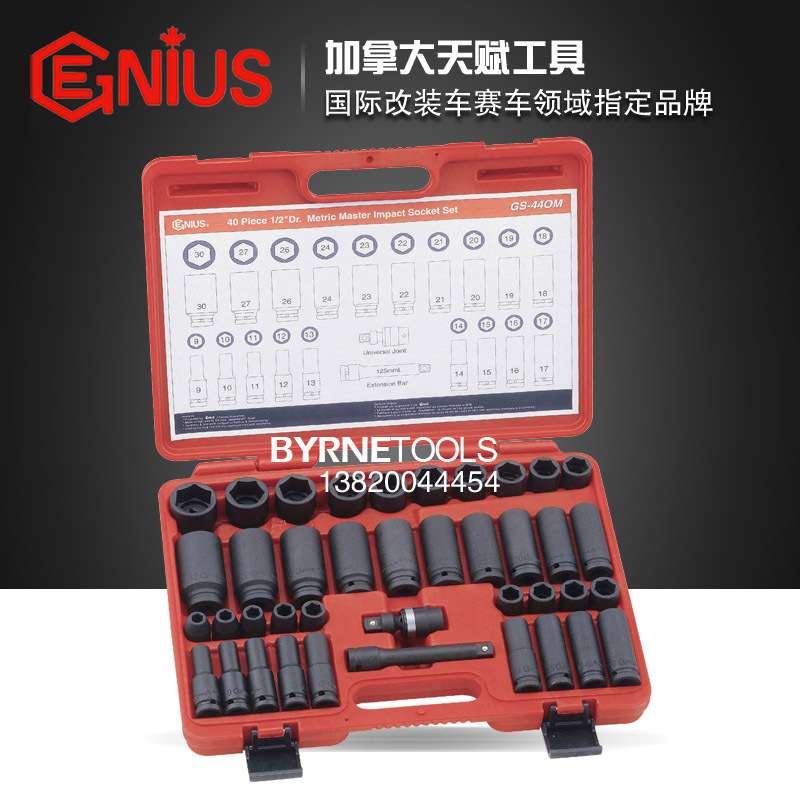 天赋GENIUS进口工具1/2系列40件套公制气动长短套筒组GS-440M