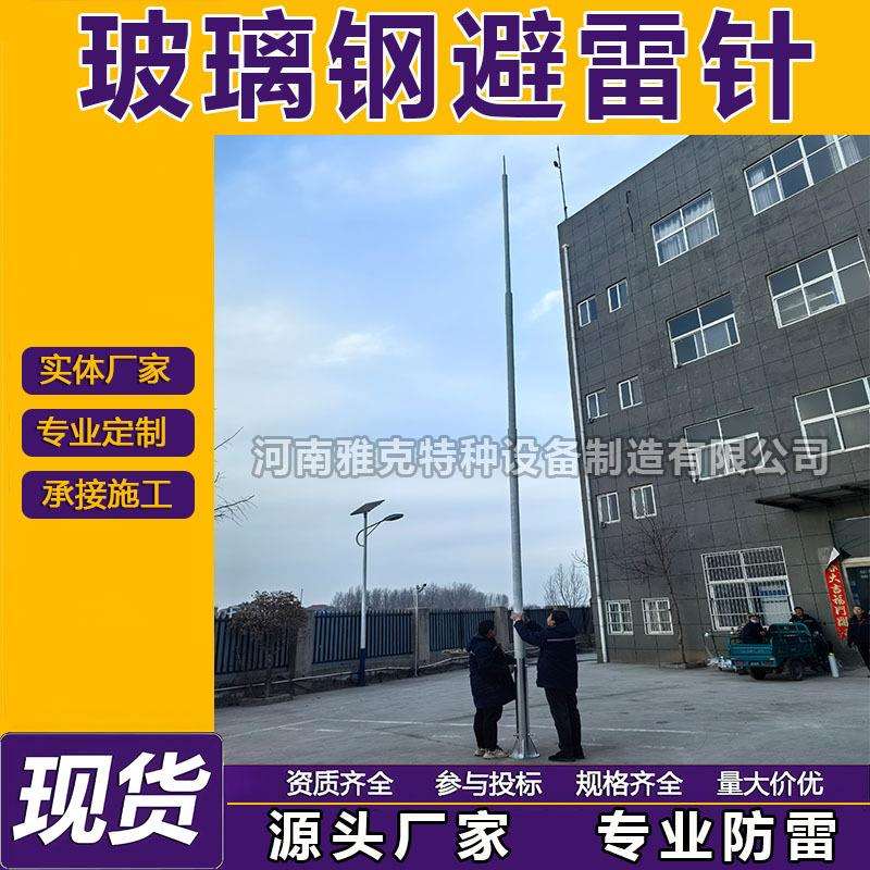 气象站玻璃钢避雷针9米 雷达站复合绝缘接闪器 基站玻璃钢避雷针