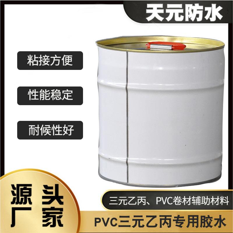 三元乙丙/PVC/TPO防水卷材施工专用胶粘剂防水卷材胶水
