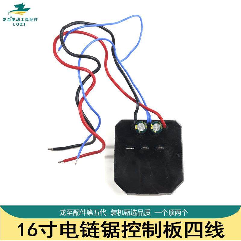 龙至配件16寸电链锯控制板四线锂电链条锯控制器保护板锂电锯件,玩具/童车/益智/积木/模型,毛绒/玩偶/公仔/布艺类玩具,淘宝优惠券,粉丝福利购,淘宝优惠卷