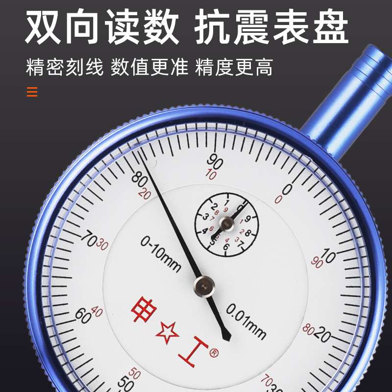 成量机械抗震指针式百分表广陆千分表0-3-5-10数显防水指示表量表