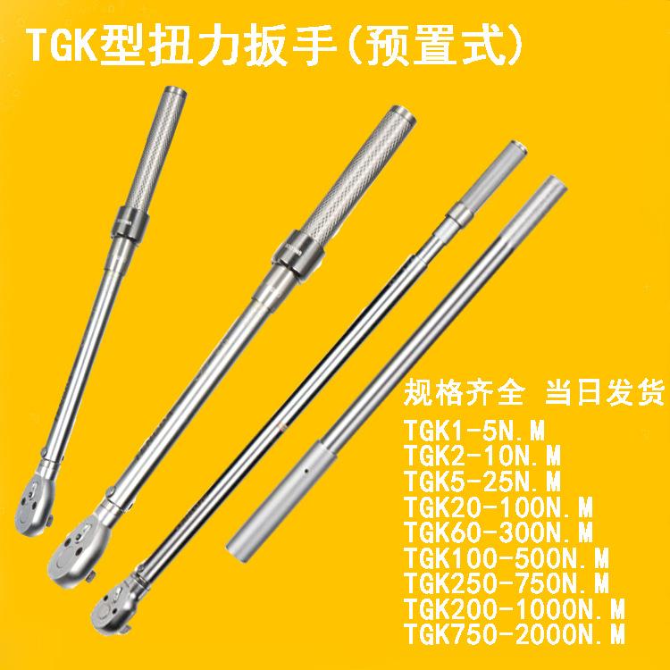 TG扭力扳手预置式可调节力矩报警高精度扭力扳手小扭矩1-5N.M
