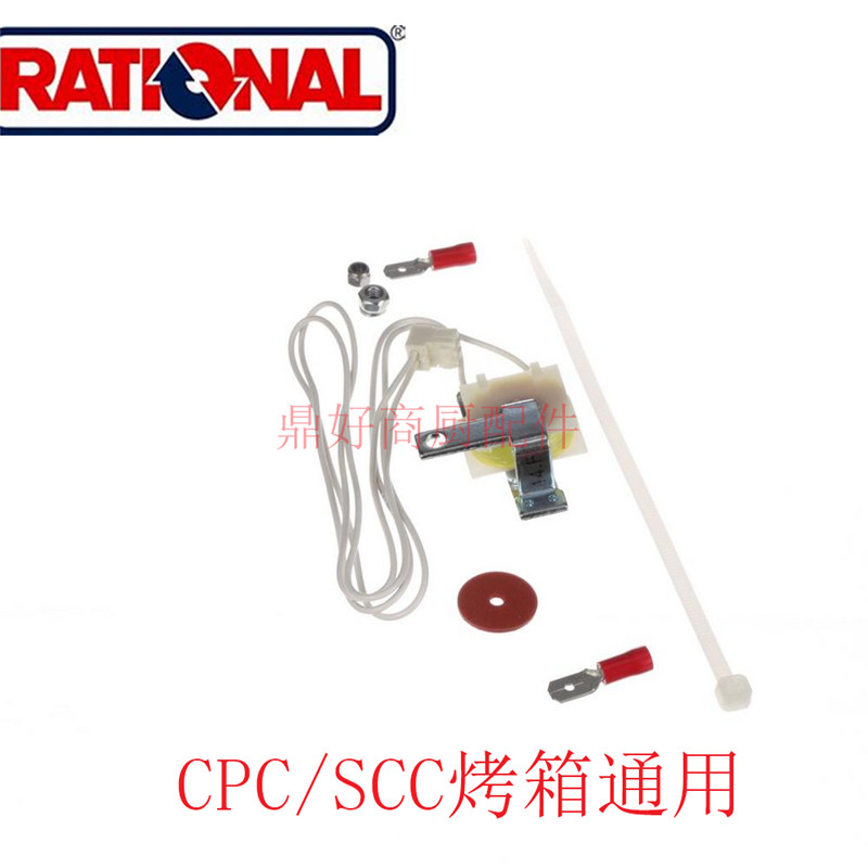 CPC/SCC烤箱 蜂鸣器原装RATIONAL组合Q蒸烤箱配件 乐信配件