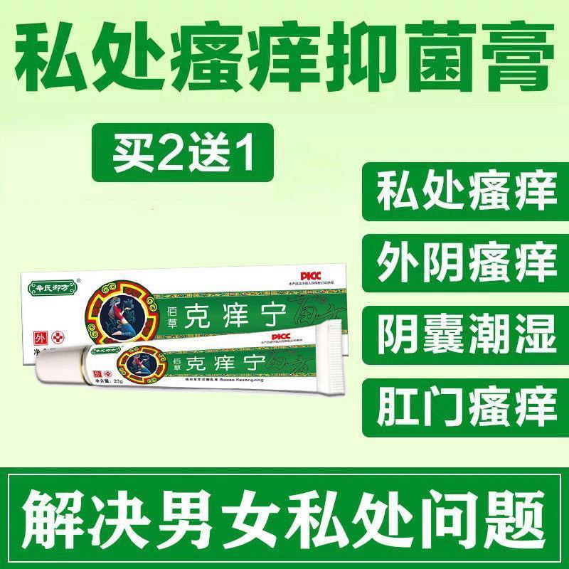 极速苗方克痒e宁肤清抑菌膏百草膏痒百廯软膏虎毒膏皮肤止痒王神