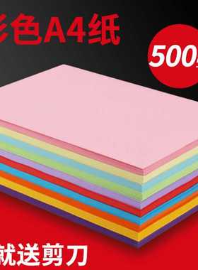 极速多色混装彩色复印纸ra4纸彩纸打印大张红色粉色黄色粉红色彩