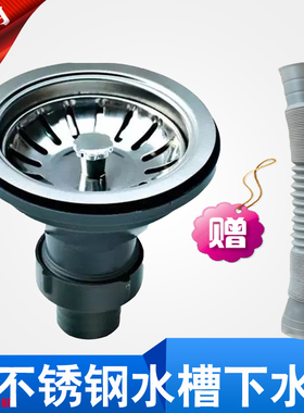 极速厨房不锈钢水槽下水器洗w碗池老式半钢菜盆单槽落水器管子排