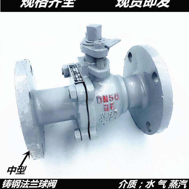 极速厂促铸钢法兰球阀Q41pF16C 碳钢法兰高温球阀DN25 DN50 65 80