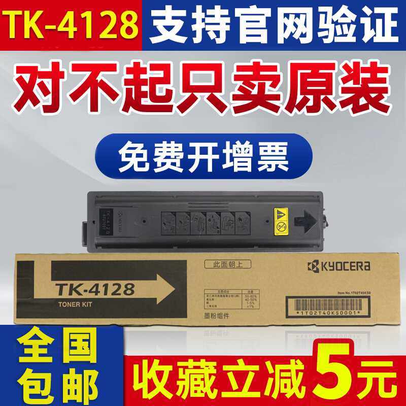 极速原装京瓷TK-4128粉盒4108墨粉1z800 1801 2010 2011碳粉 硒鼓
