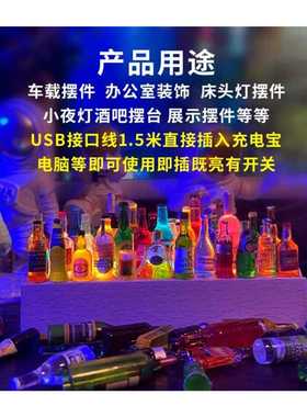极速认准抖音DIY小酒瓶小夜灯车载摆G件床头摆件汽车摆件装饰灯情