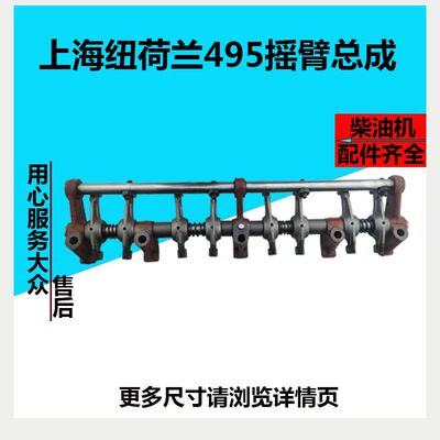 极速。上海 495A柴油机摇臂总成(带减压轴)上海5W0拖拉机摇贝总