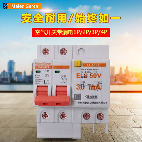 极速Fc45-63空气开关6q3A40A空开带漏电1P2P3P4P带漏保漏电断路器