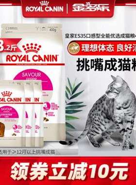 极速皇家猫c粮ES35 1.6kg成猫粮口感型挑嘴猫主粮400g营养增肥发