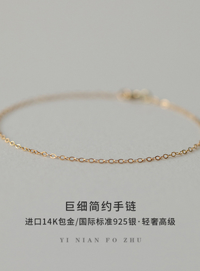 极速极细无感 回馈!14K包金纤细温柔不掉色素手链W简约百搭纯银手