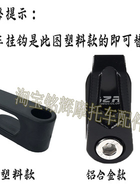 极速雅迪电动车改装铝合金挂钩DE3DM6DM2DTK6DE2DG3欧俊免打孔头